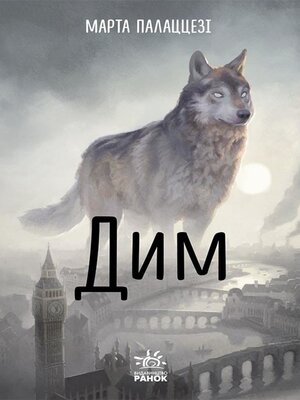 cover image of Дим